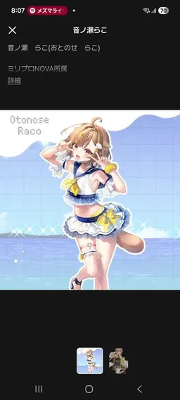 Profile image of 音ノ瀬らこ