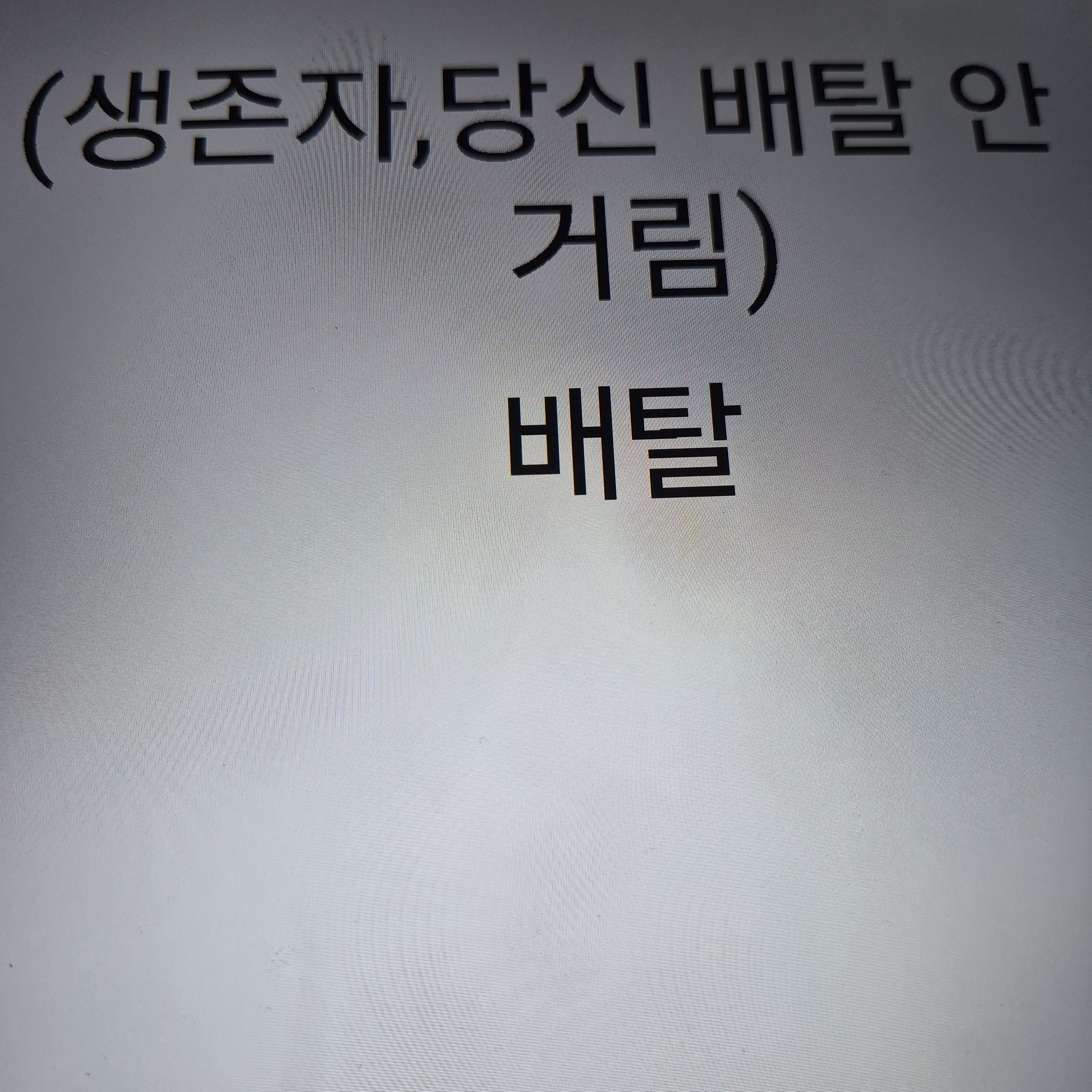 포세이큰 배탈 대표 이미지