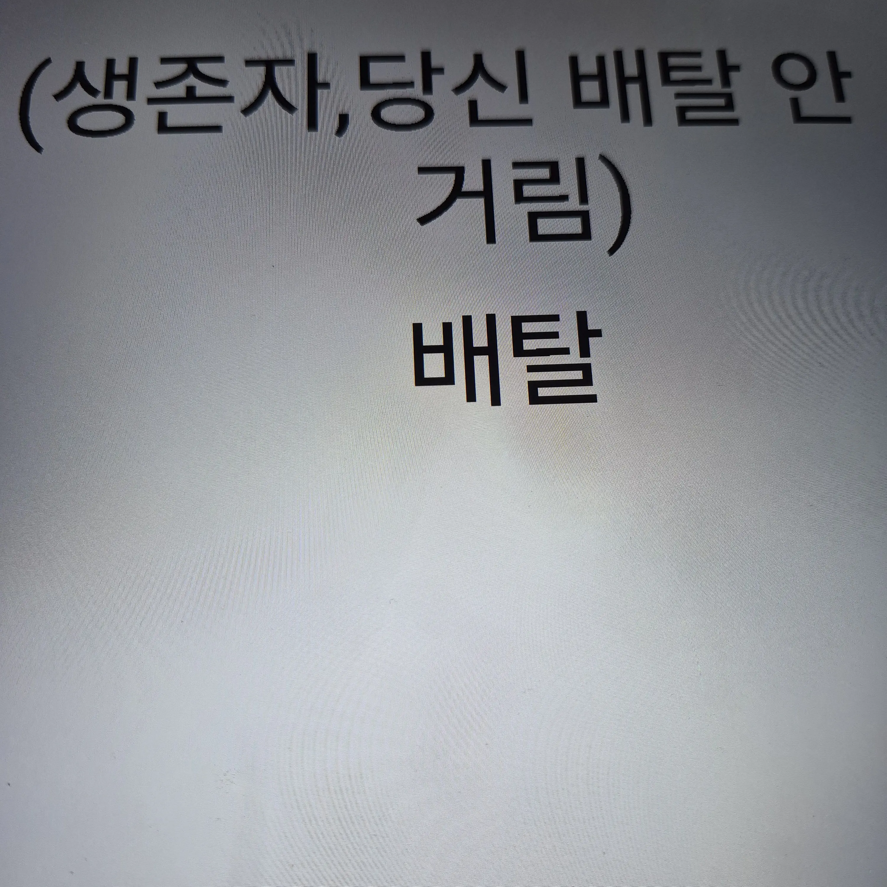 RelishKite8385의 포세이큰 배탈
