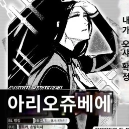 아류 쥬베에