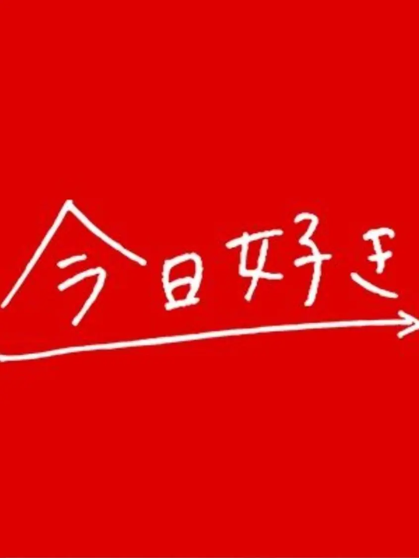 Naan.의 今日、好きになりました。