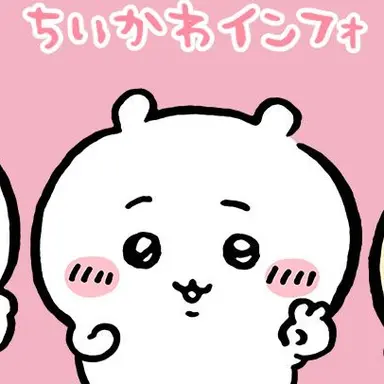 Profile image of ちいかわ