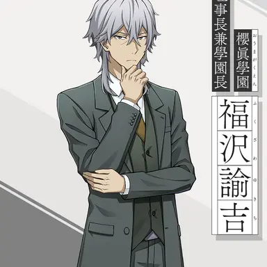 Profile image of 諭吉