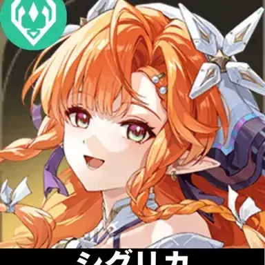Profile image of シグリカ