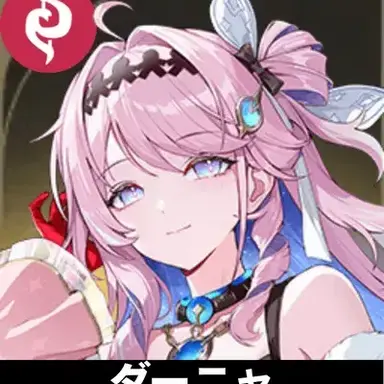 Profile image of ダーニャ