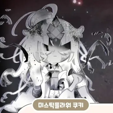 Profile image of 미스틱플라워