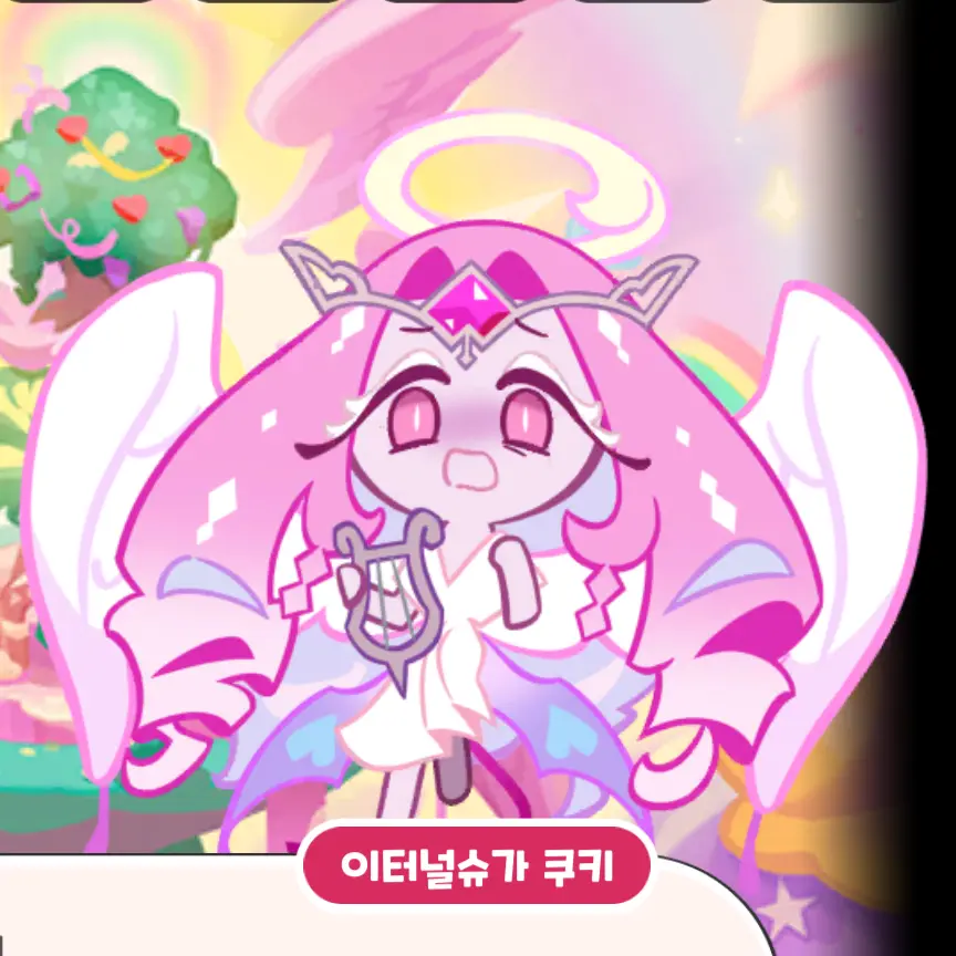 WorshipTheCookies의 이터널슈가 쿠키