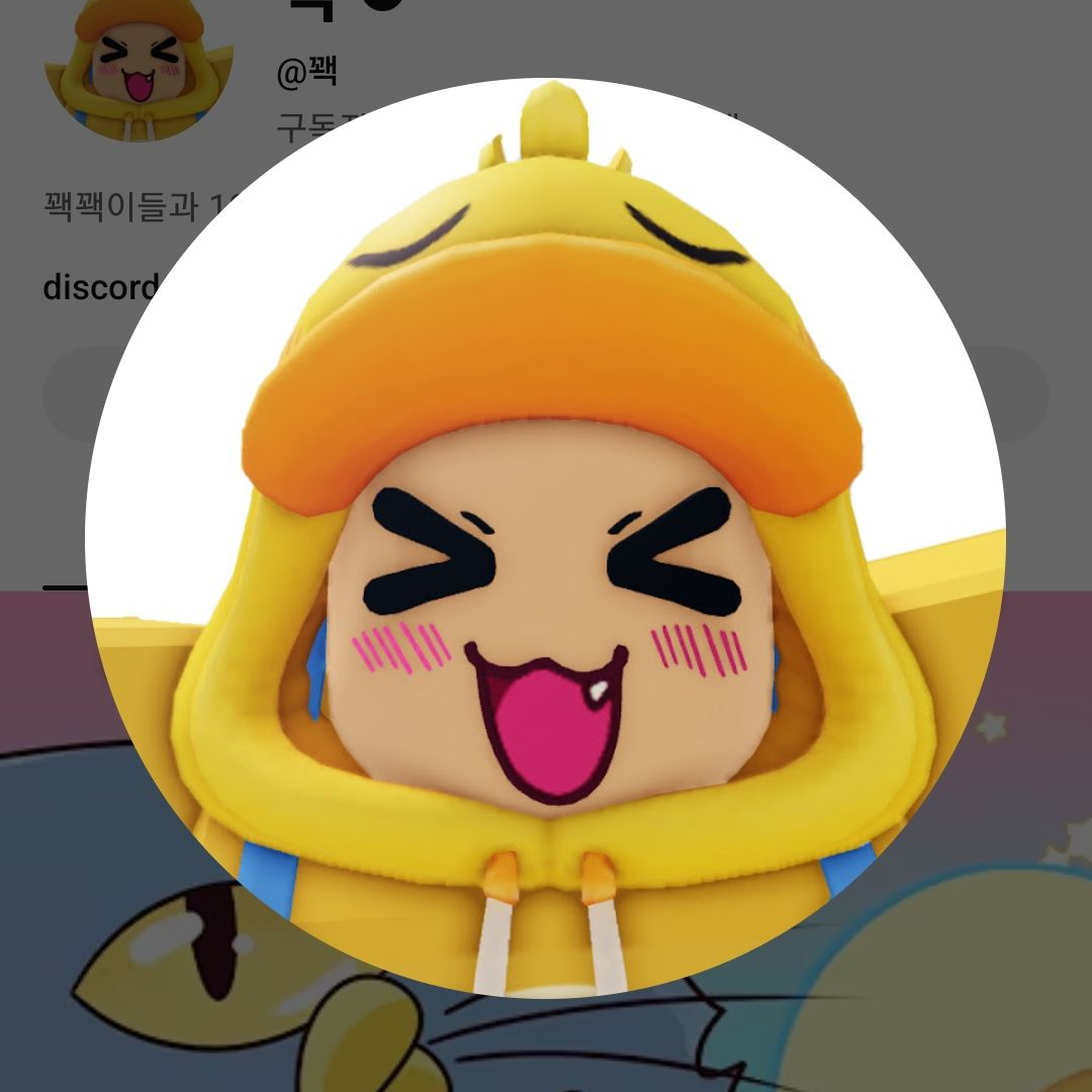 꽥스코드(귤 먹는법) 대표 이미지