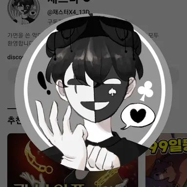 Profile image of 채스터