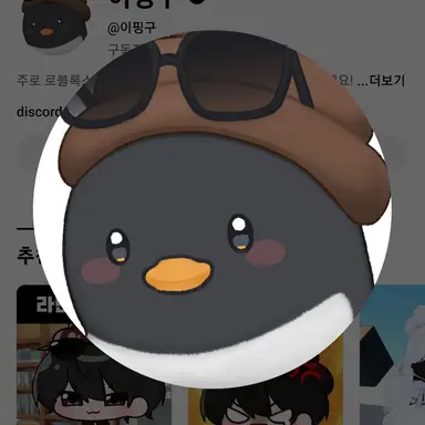 Profile image of 이핑구