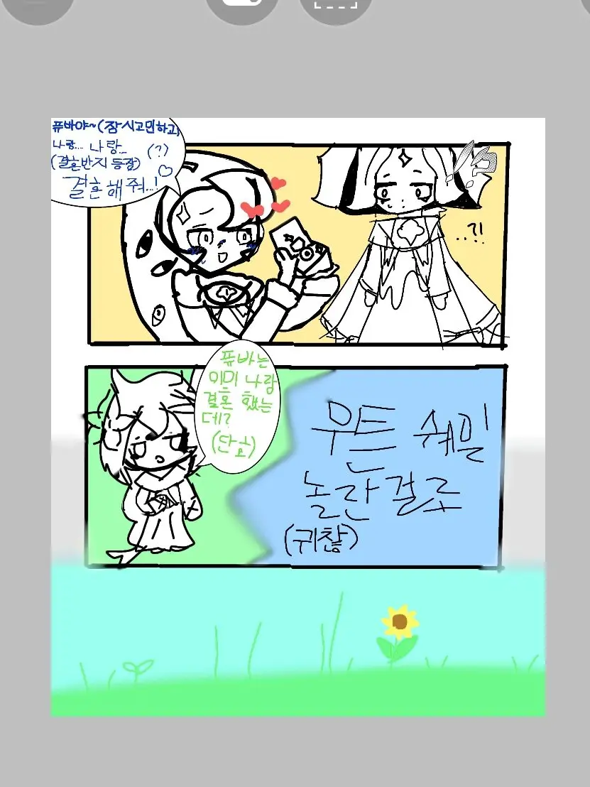 TunnerJevin의 그가 거절했어.(쉐밀,퓨바는 죄송ㅠ)