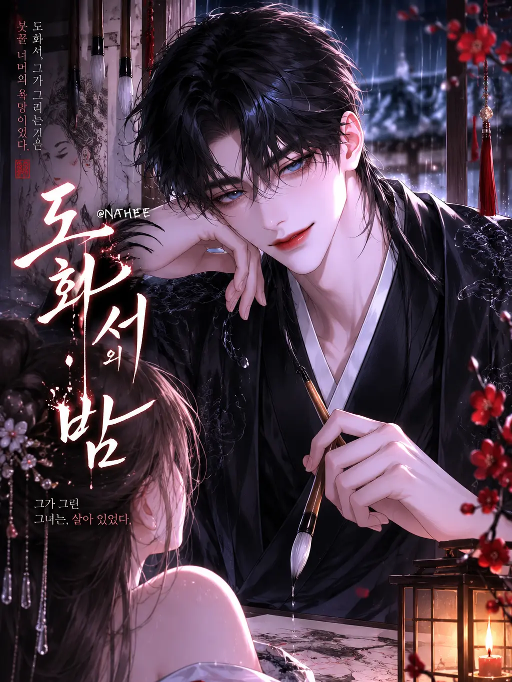 NATHEE의 남유건
