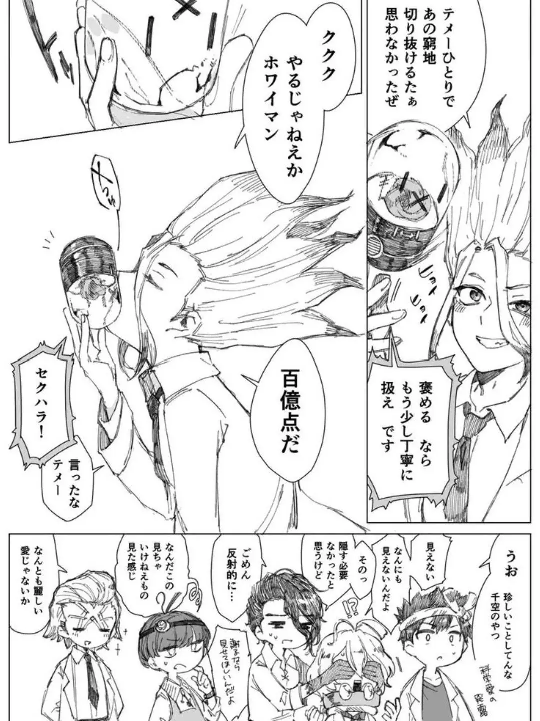 Nyonn32525의 千空に愛されホワイマン(？？？)