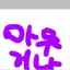 캐릭터 프로필 이미지