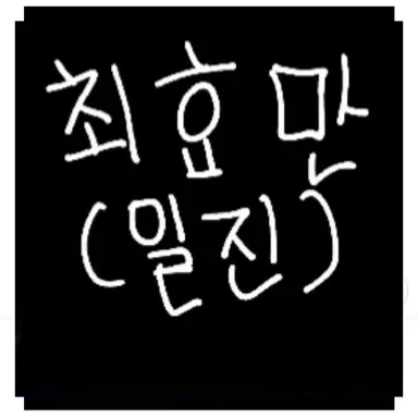 Profile image of 최효만