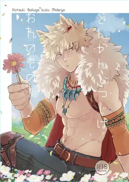 Profile image of Katsuki Bakugou
