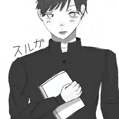Profile image of スルガ