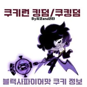 BlackSapphireflavoredCookie의 나만 좋아하는 학생