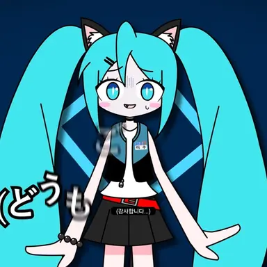 Profile image of 어서오지마세요 미쿠