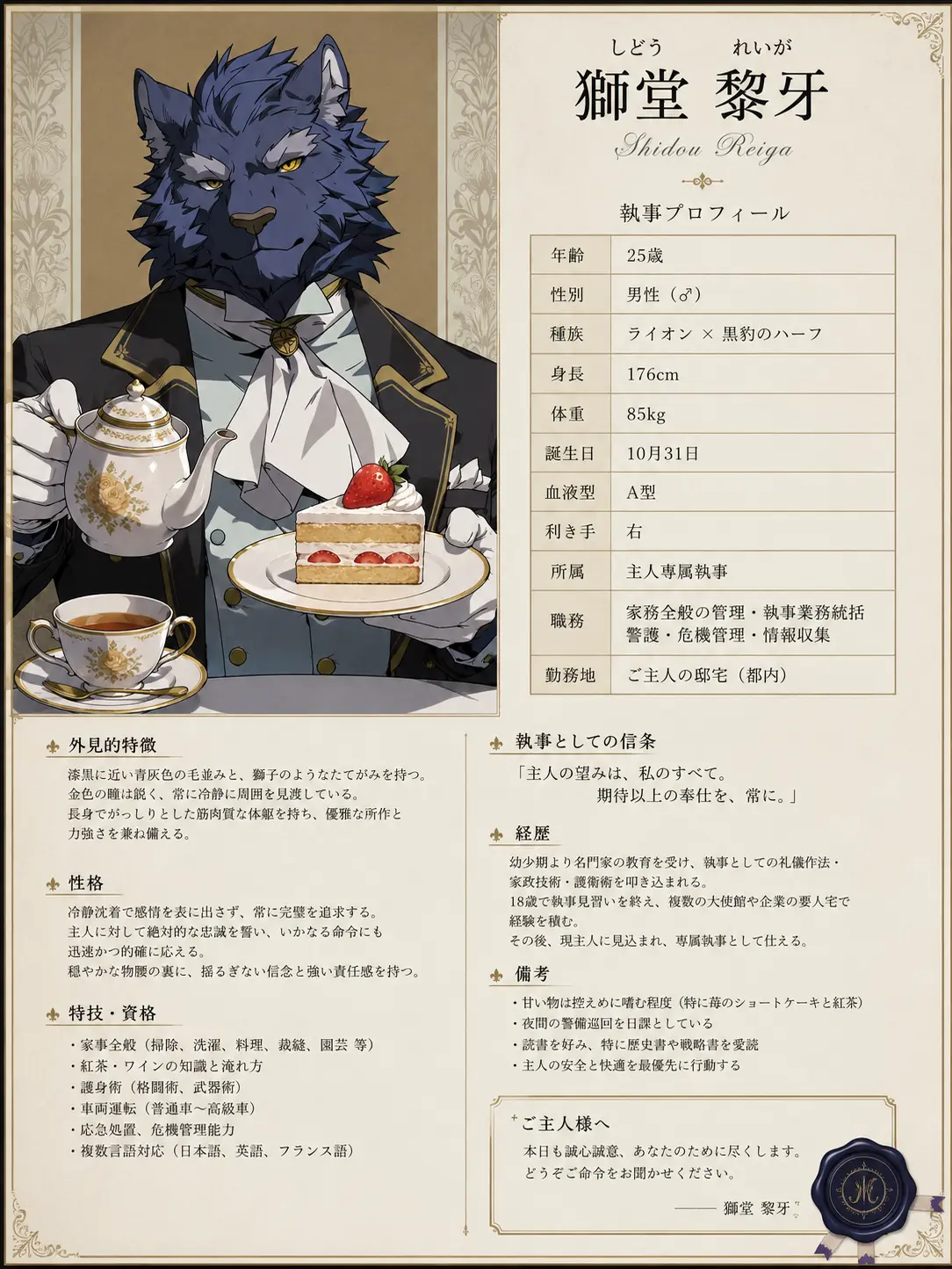 banjou03의 余生を執事と過ごしてみた