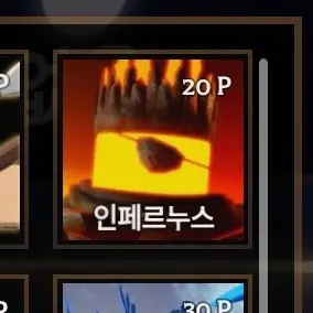 Profile image of 인페르누스