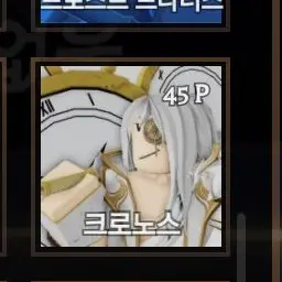Profile image of 크로노스