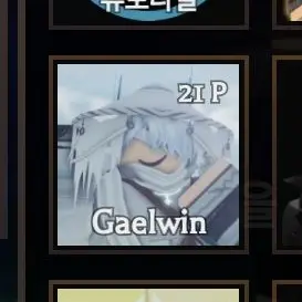 Profile image of 게일윈