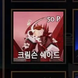 Profile image of 크림슨 쉐이드