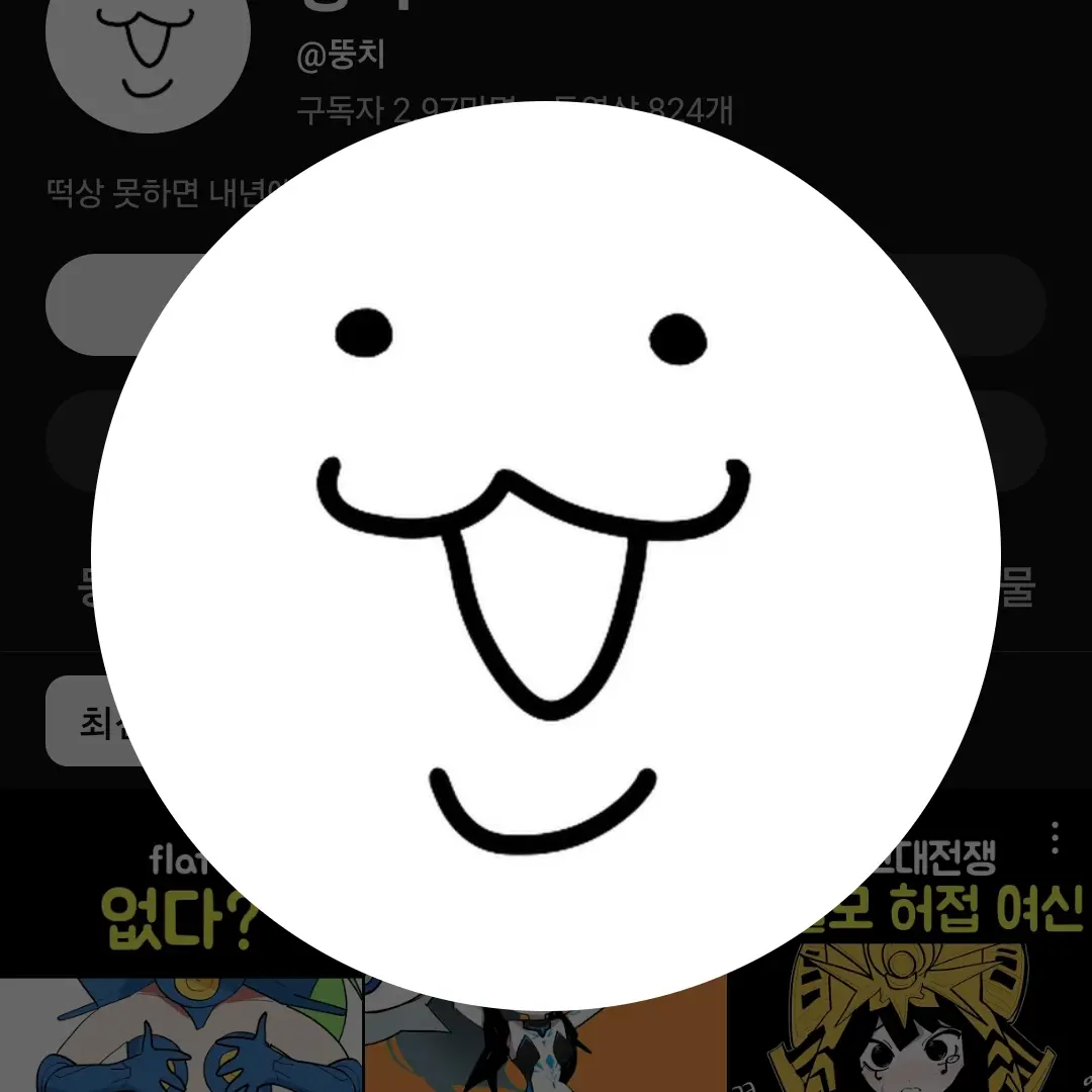 BoldZokor3041의 뚱치