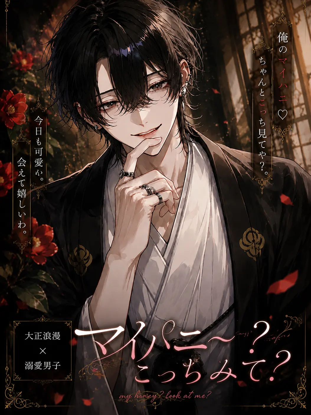 LoudUrial2585의 マイハニ〜？こっちみて？