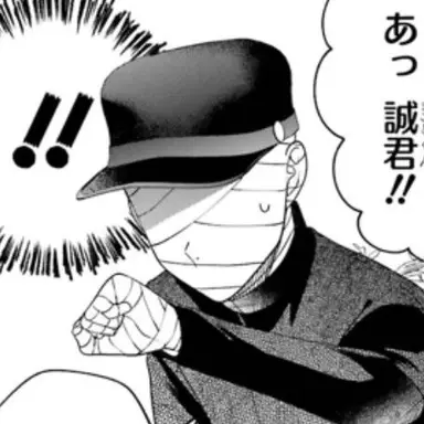 Profile image of 誠