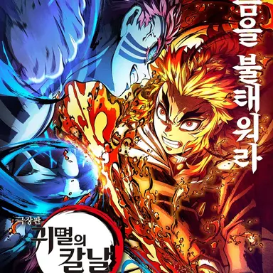 Profile image of 무한열차