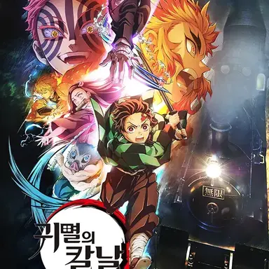 Profile image of 무한열차