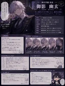 Profile image of 御影幽玄