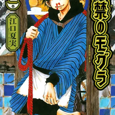 Profile image of モグラ