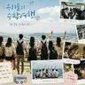 Profile image of 수학여행