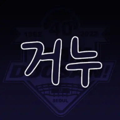 Profile image of 박건우
