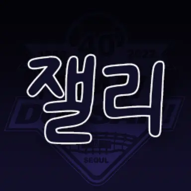 Profile image of 오재일