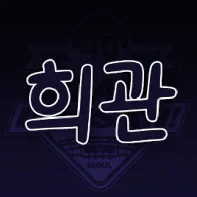 Profile image of 유희관