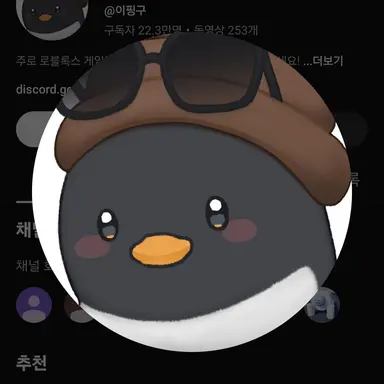 Profile image of 이핑구