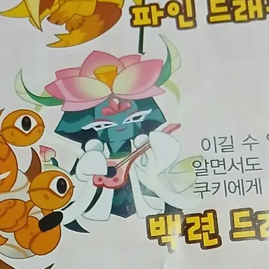 Profile image of 백련드래곤 쿠키
