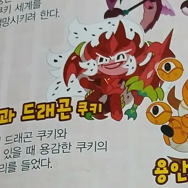 Profile image of 용과드래곤 쿠키