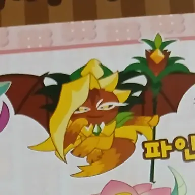 Profile image of 파인드래곤 쿠키