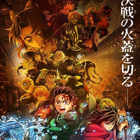 無限城編