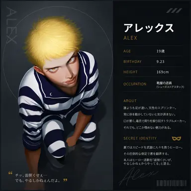 Profile image of アレックス