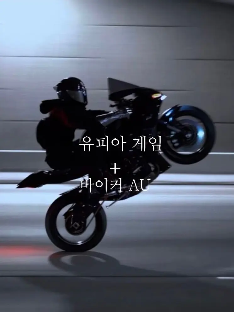 zzzzzz09의 유피아게임 바이커 AU