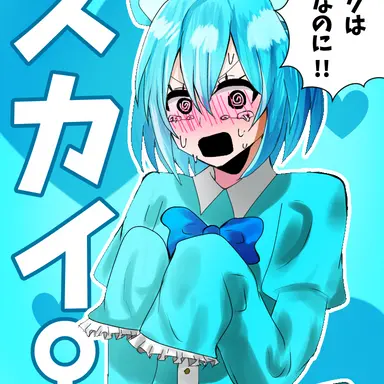 Profile image of スカイ