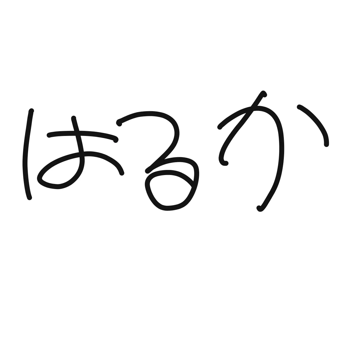 VioletHead2161의 桐谷遥