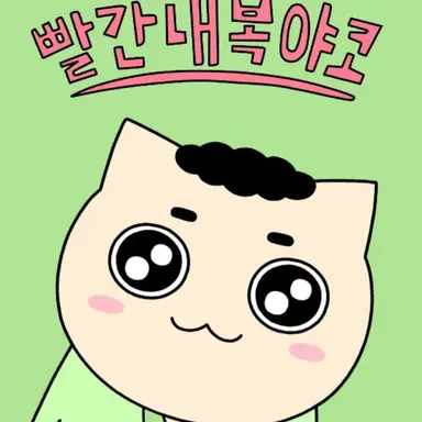 Profile image of 사동이
