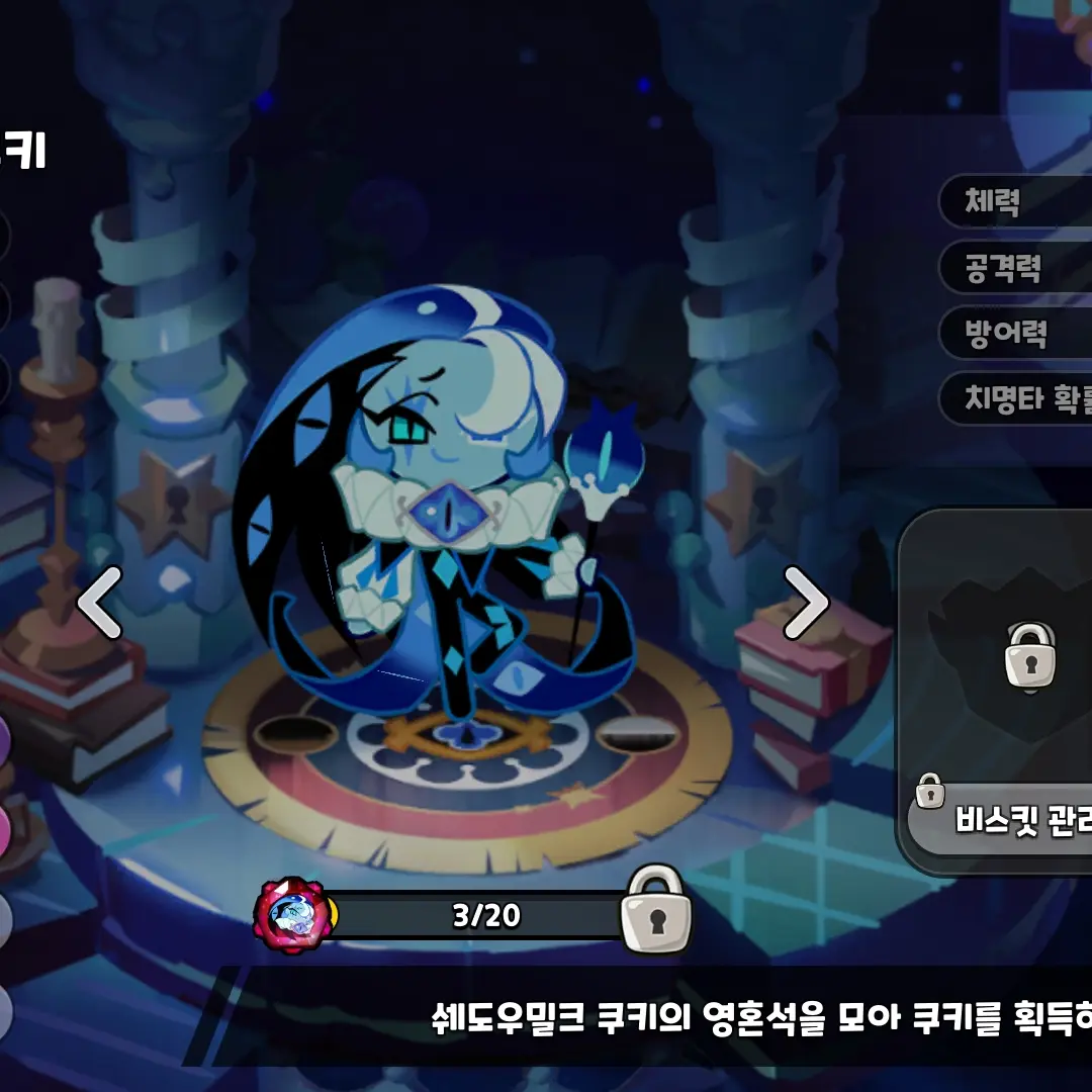 Dtat452의 쉐도우 밀크 쿠키